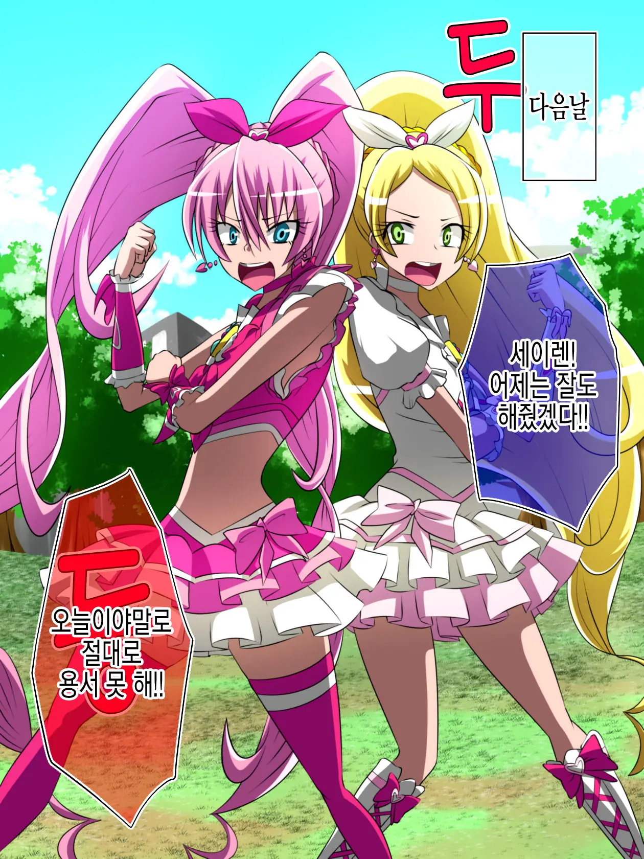 Haiboku No Precure ~Teki No Onna Kanbu Ni Juurin Sareru Densetsu No Senshi~